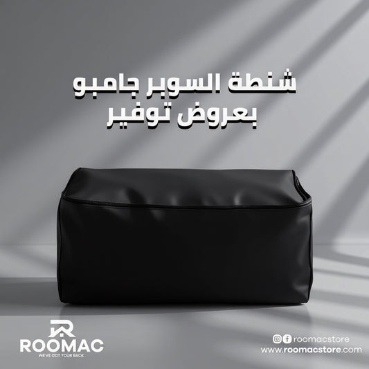 شنطة تخزين روماك Premium